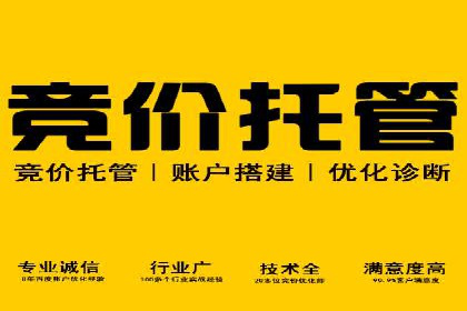 百度竞价代运营助力企业实现业绩飞跃